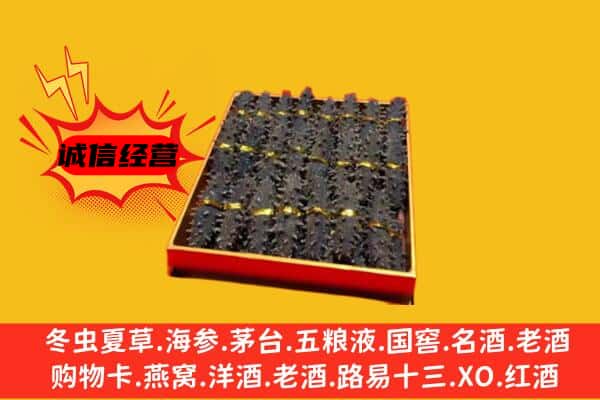 信阳市淮滨回收海参