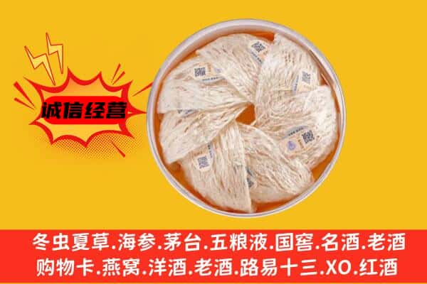 信阳市淮滨回收燕窝